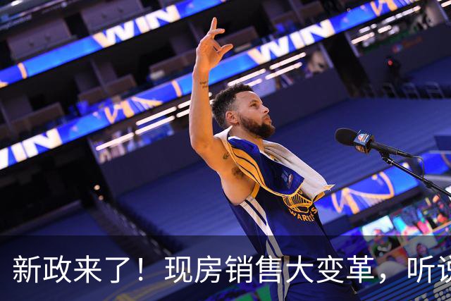 新政来了！现房销售大变革，听说苏州已悄然上阵？