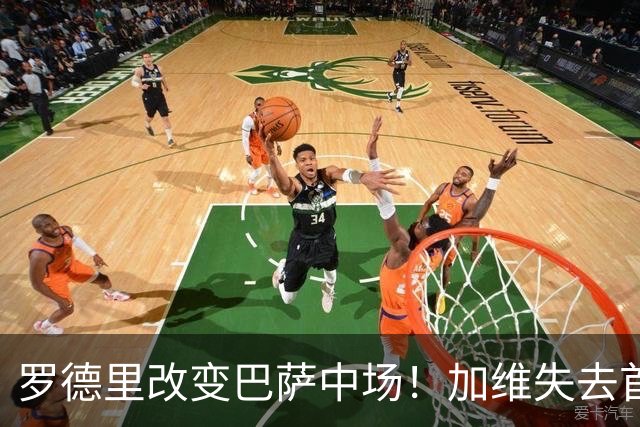 罗德里改变巴萨中场！加维失去首发位置，弗里克却没有放弃他